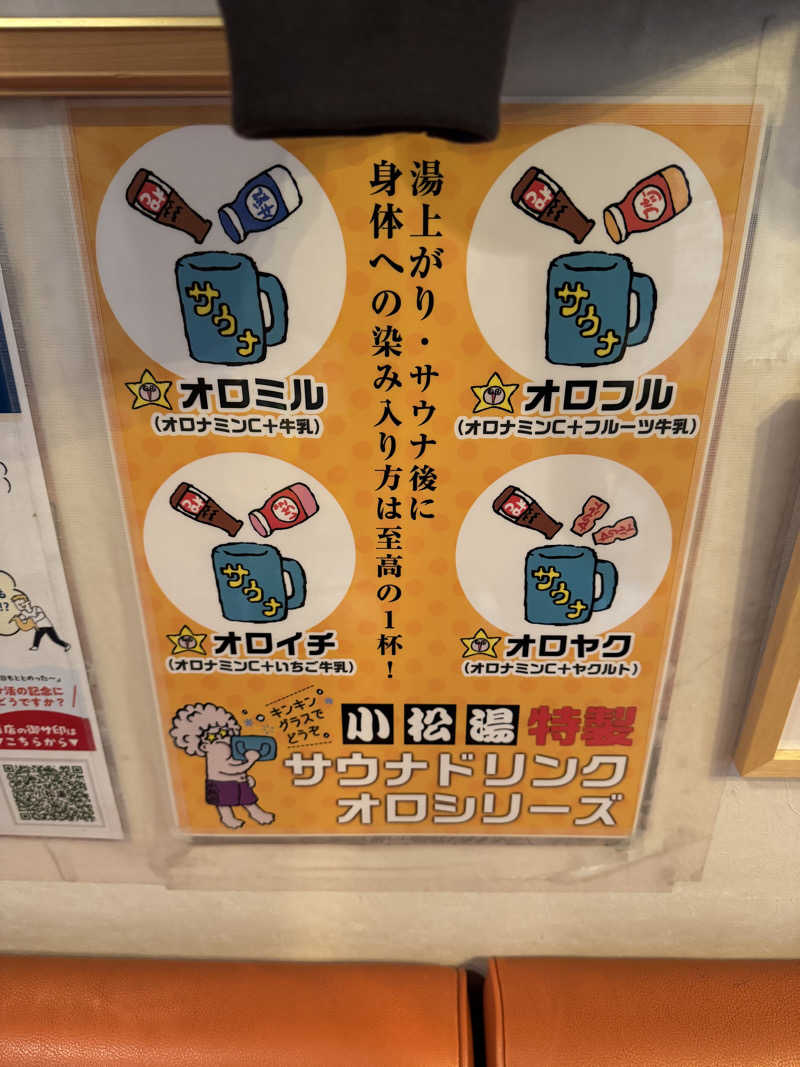 ピケさんの小松湯のサ活写真