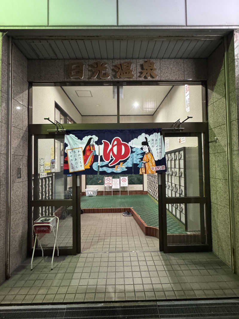 ピケさんの日光温泉のサ活写真
