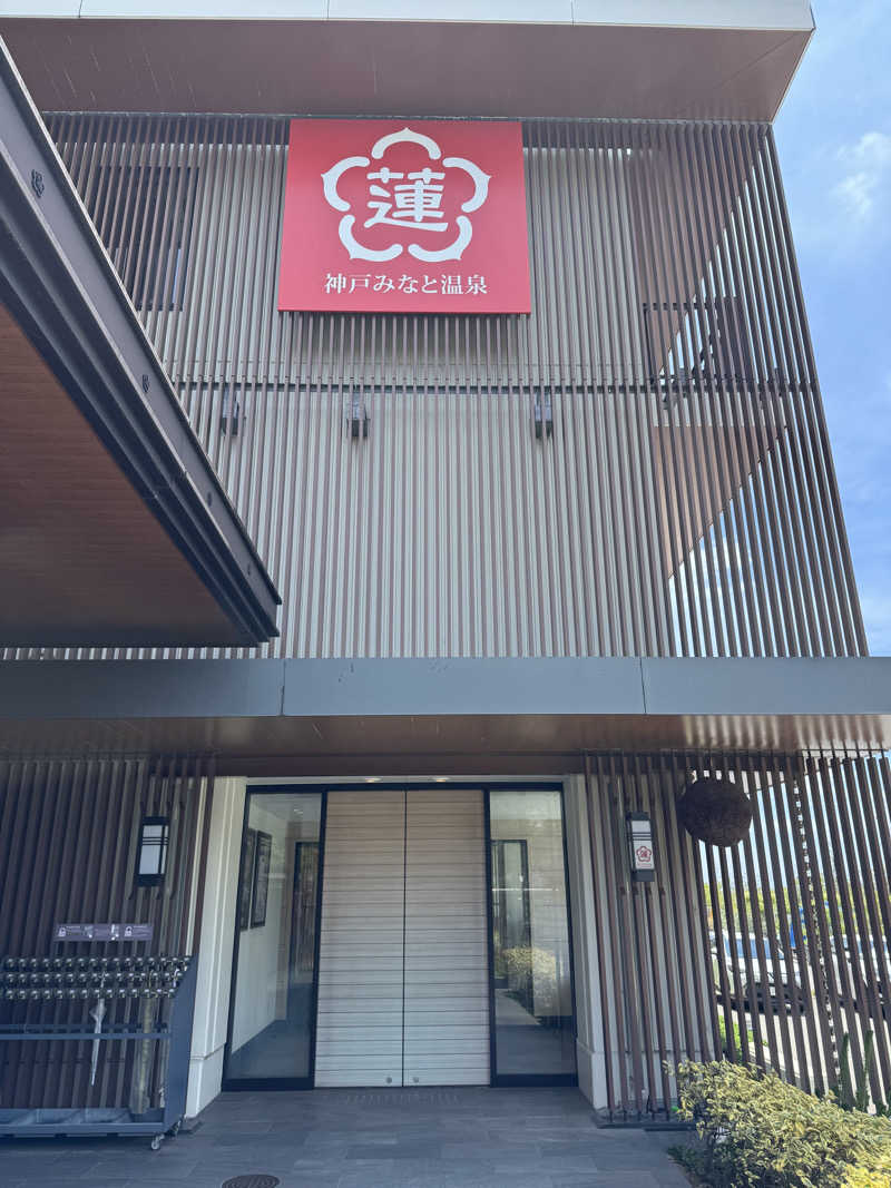 ピケさんの神戸みなと温泉 蓮のサ活写真