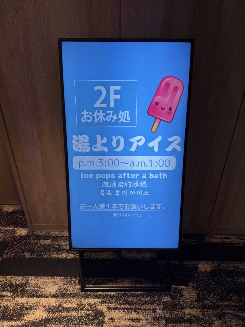 ピケさんのベッセルホテルカンパーナ名古屋のサ活写真