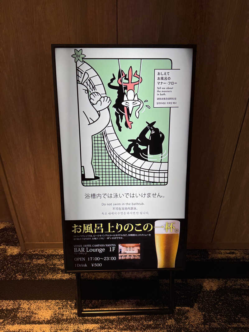 ピケさんのベッセルホテルカンパーナ名古屋のサ活写真