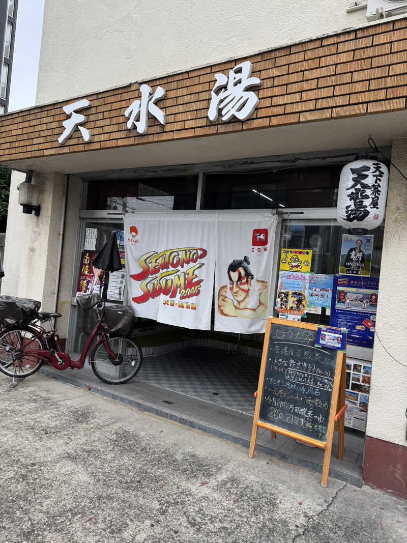 ピケさんの天水湯のサ活写真
