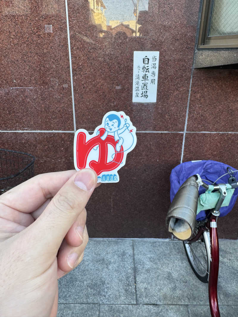 ピケさんのニュー清滝温泉のサ活写真