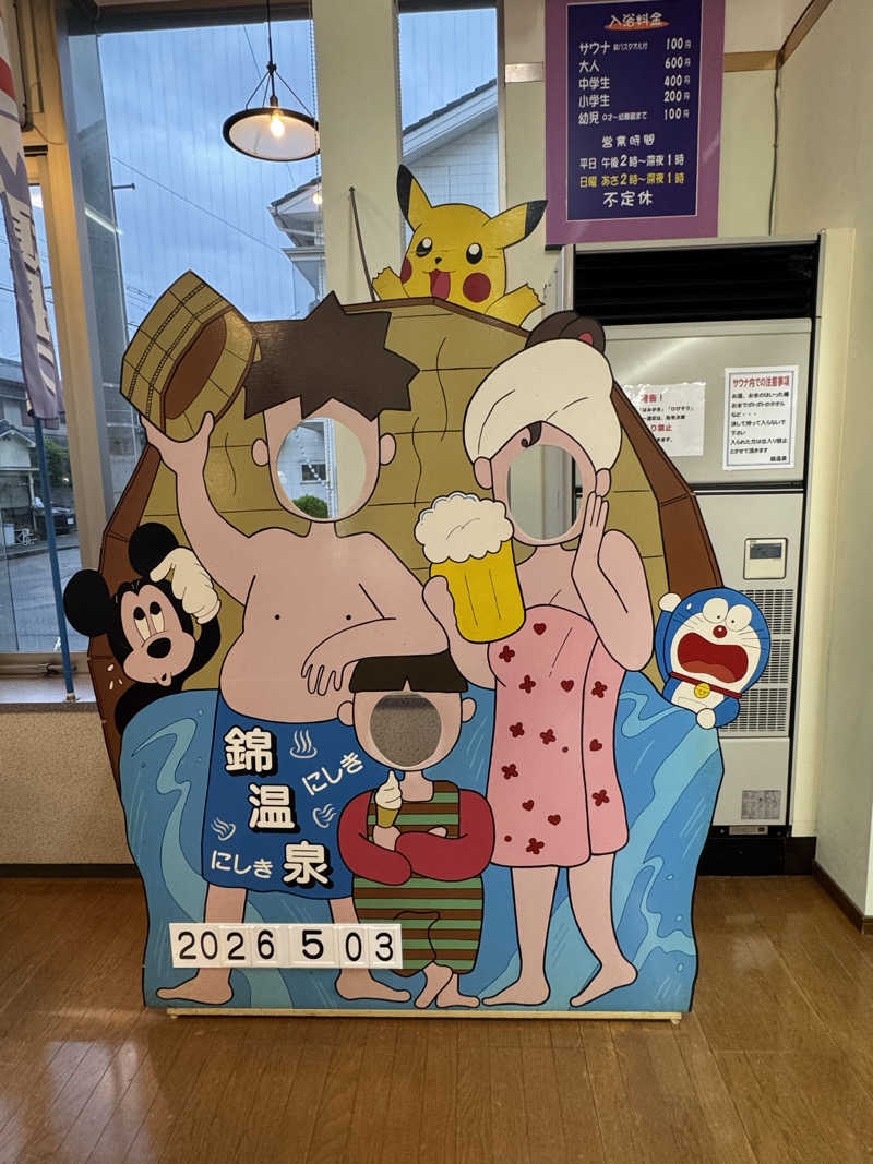ピケさんの錦温泉のサ活写真