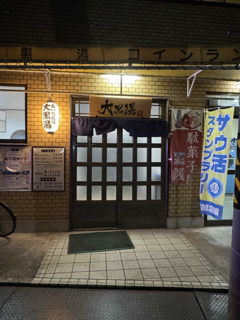 ピケさんの大黒湯のサ活写真