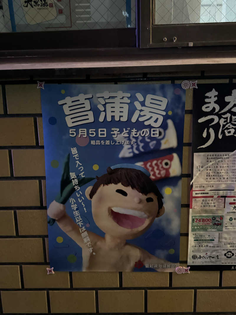 ピケさんの大黒湯のサ活写真