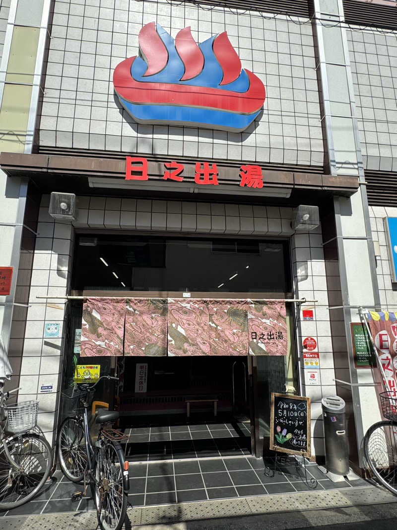 ピケさんの日之出湯のサ活写真
