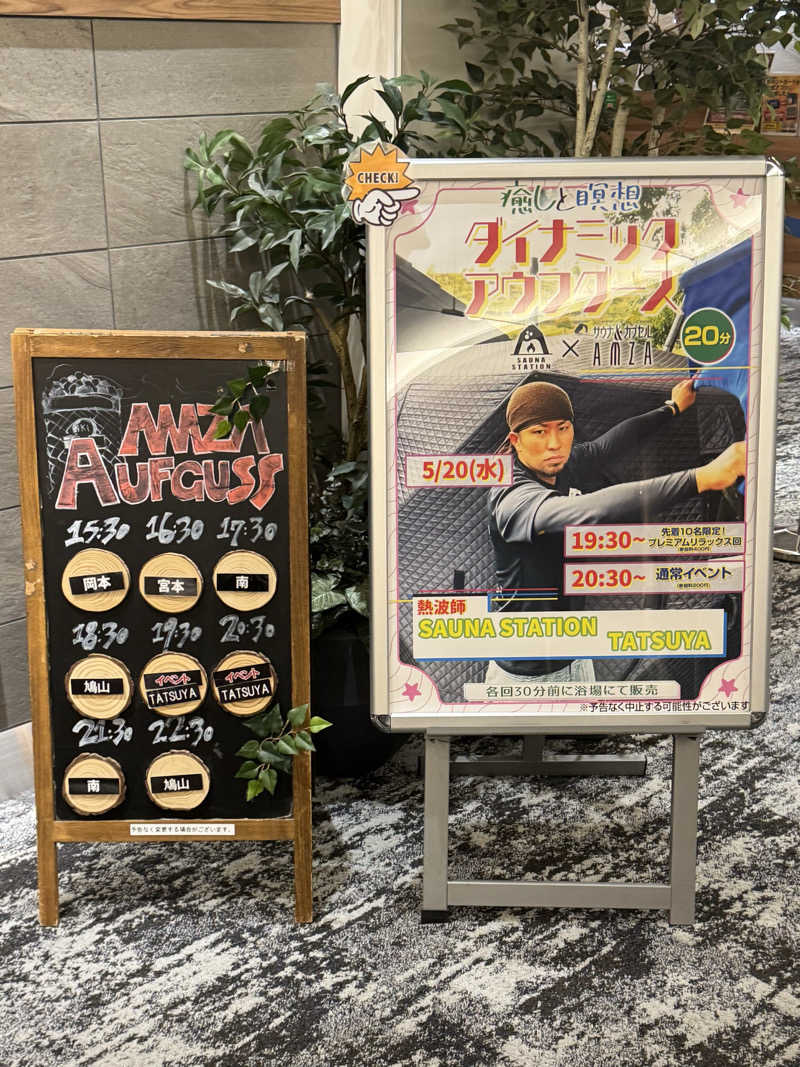 ピケさんのサウナ&カプセル アムザのサ活写真