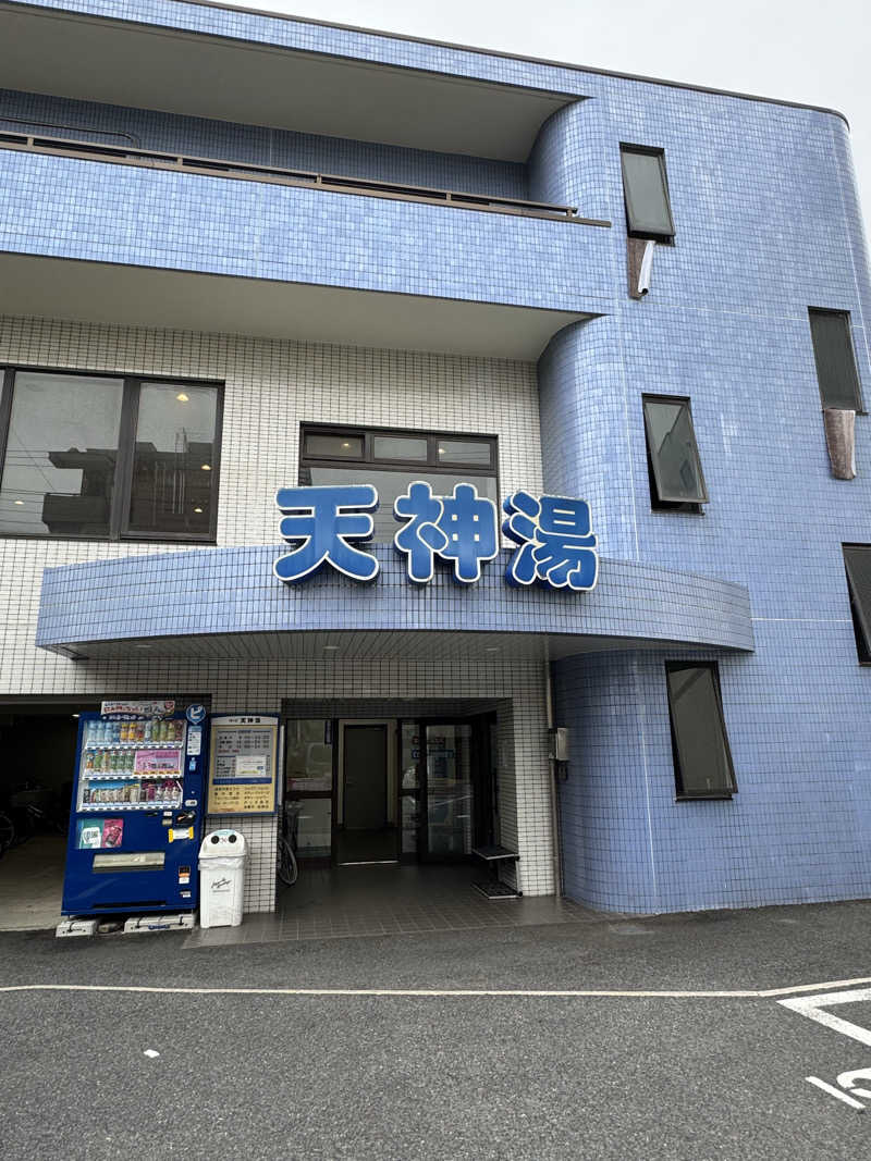 ピケさんの天神湯のサ活写真