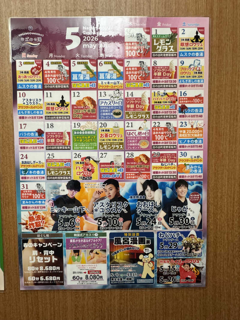ピケさんの東京荻窪天然温泉 なごみの湯のサ活写真