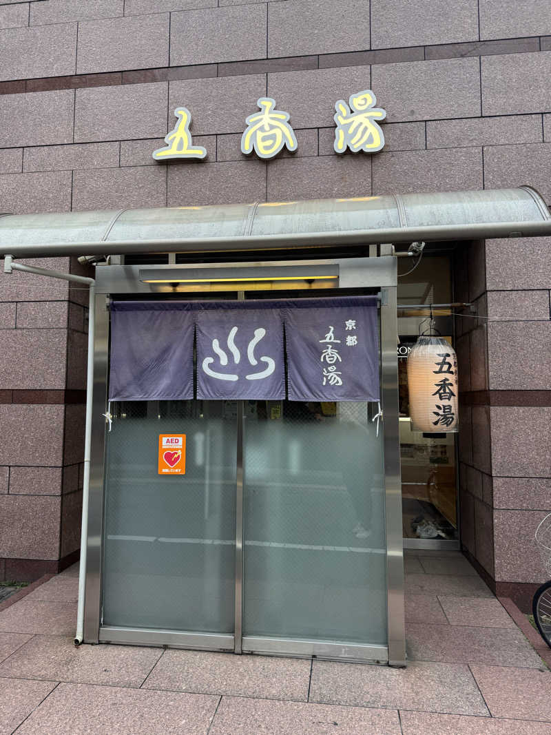 ピケさんの五香湯のサ活写真