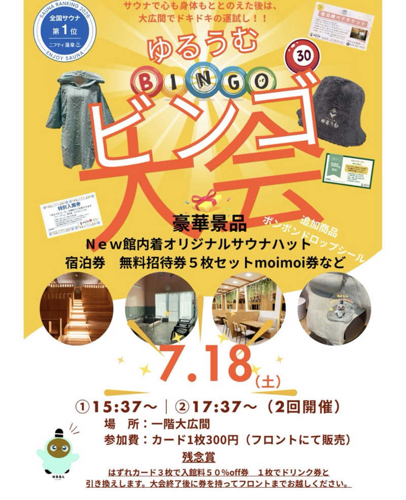 豆大福さんのSPA&ごはん ゆるうむ yuluumuのサ活写真