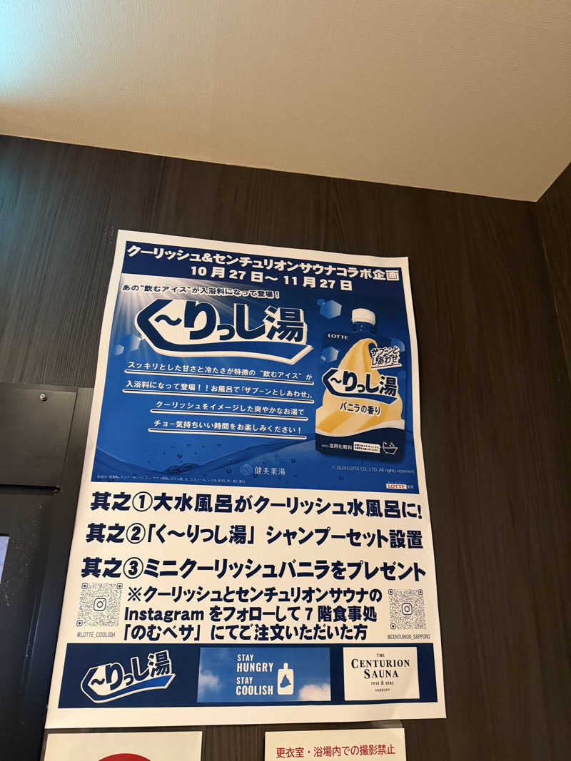 kenさんのザ・センチュリオンサウナレスト&ステイ札幌のサ活写真