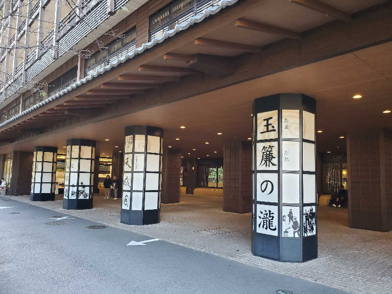 キミィさんの箱根湯本温泉 天成園のサ活写真