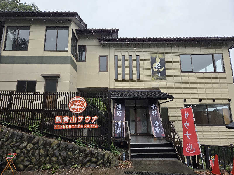 キミィさんの観音山サウナ蒸寺のサ活写真