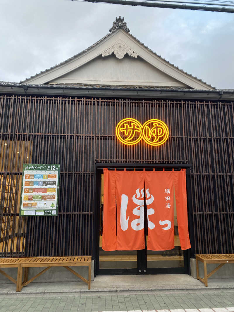 とりもちさんの堀田湯のサ活写真