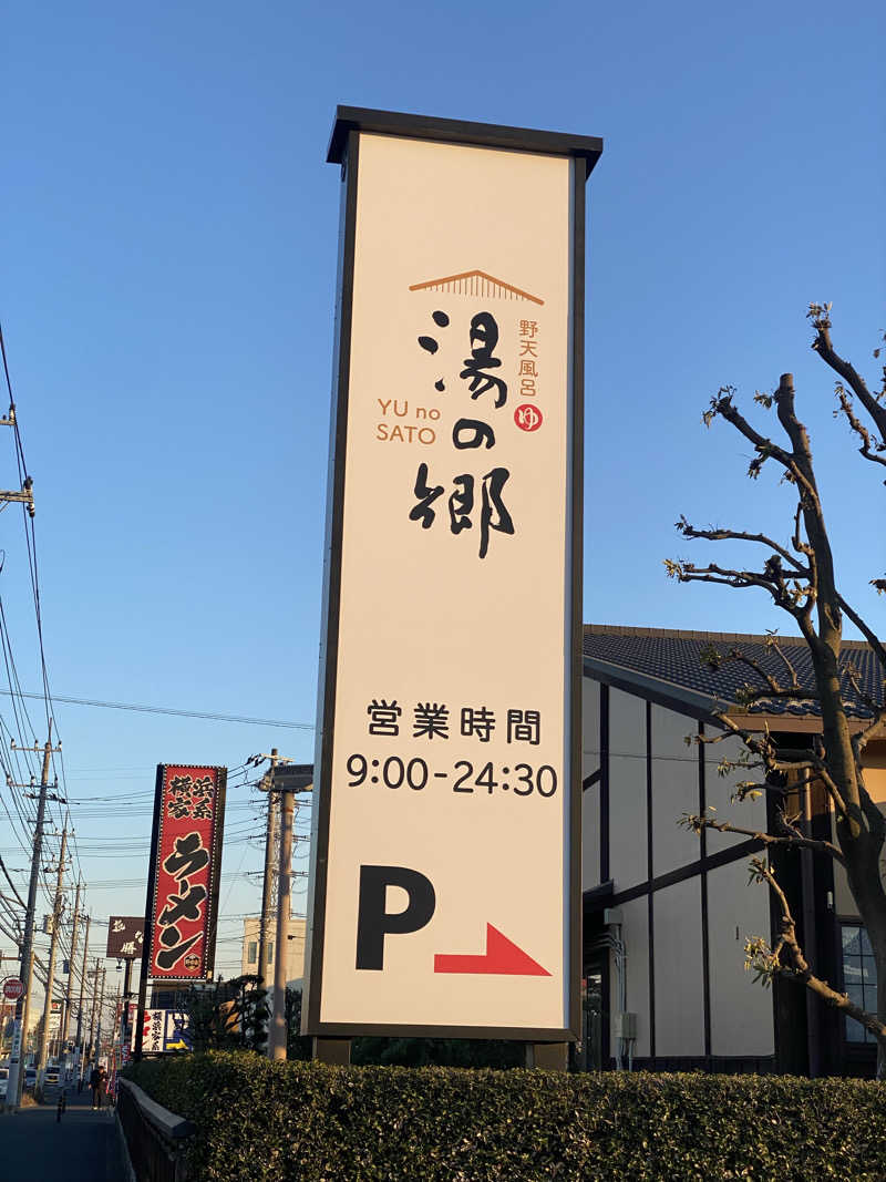 とりもちさんの野天風呂 湯の郷のサ活写真