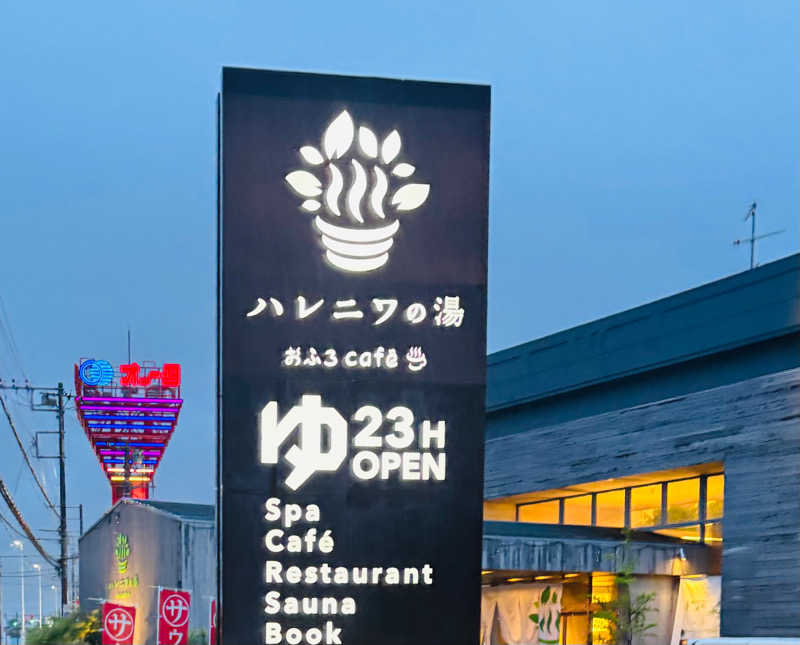 サウナー20240102さんのおふろcafé ハレニワの湯のサ活写真