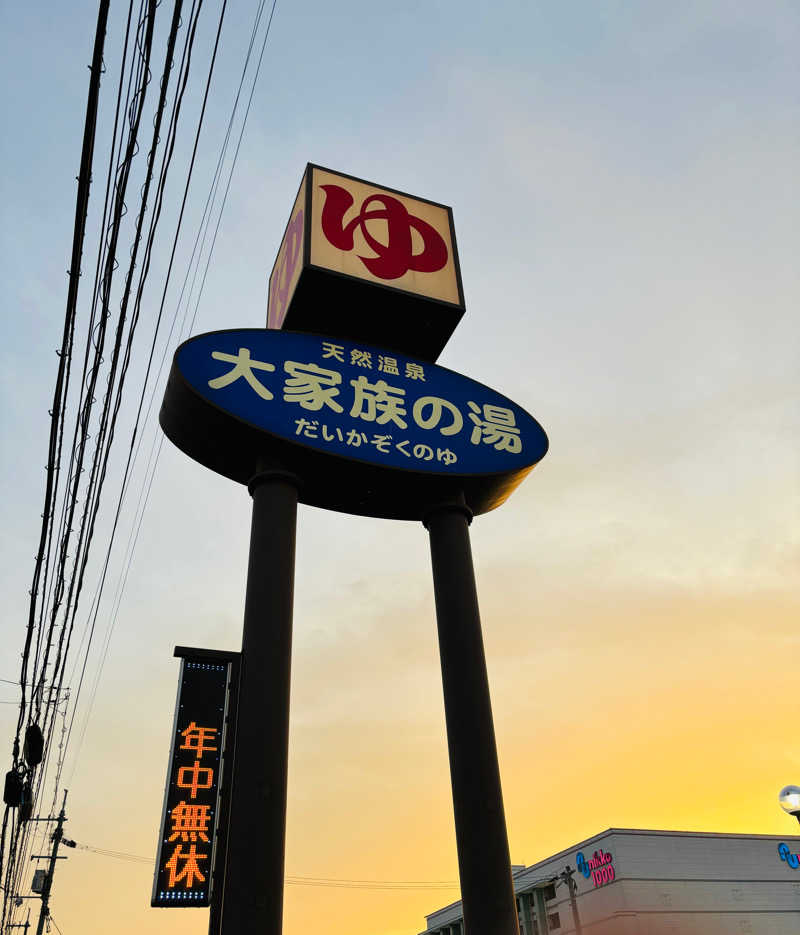 サウナー20240102さんの岡山みやび温泉 大家族の湯のサ活写真