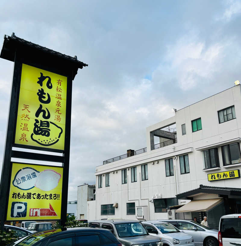 サウナー20240102さんの有松温泉れもん湯のサ活写真