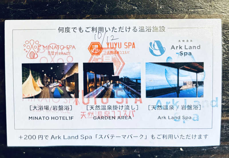 サウナー20240102さんの天然温泉 YUYU SPA (i+Land nagasaki)のサ活写真