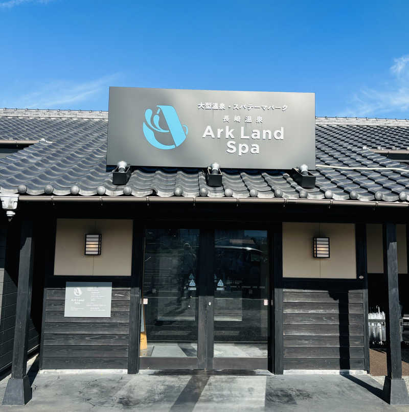 サウナー20240102さんの長崎温泉 Ark Land Spa (旧:島風の湯)のサ活写真