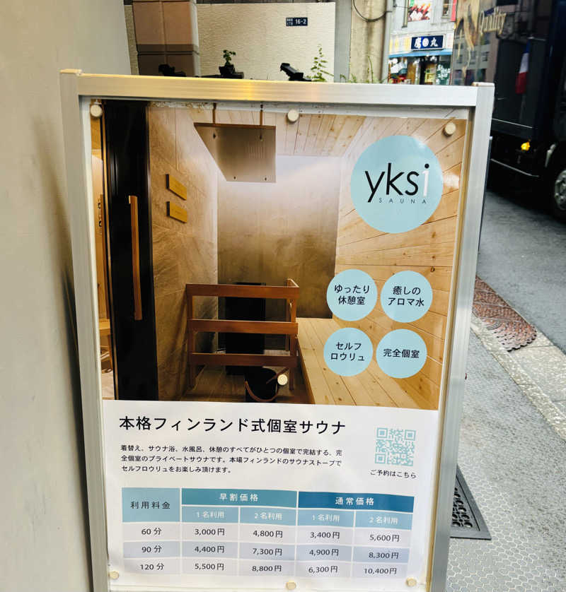 サウナー20240102さんのyksi  SAUNA&STAY (ユクシ サウナ アンド ステイ)のサ活写真