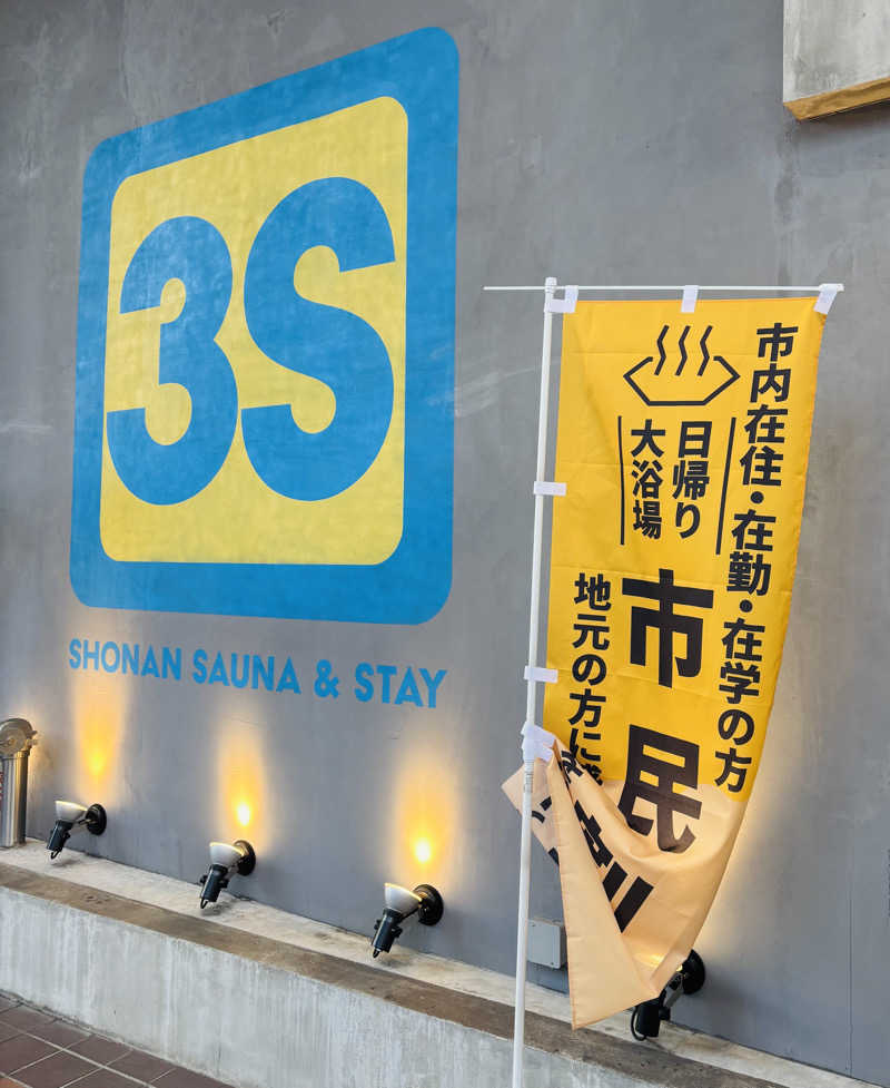 nopposan187さんの3S HOTEL HIRATSUKAのサ活写真