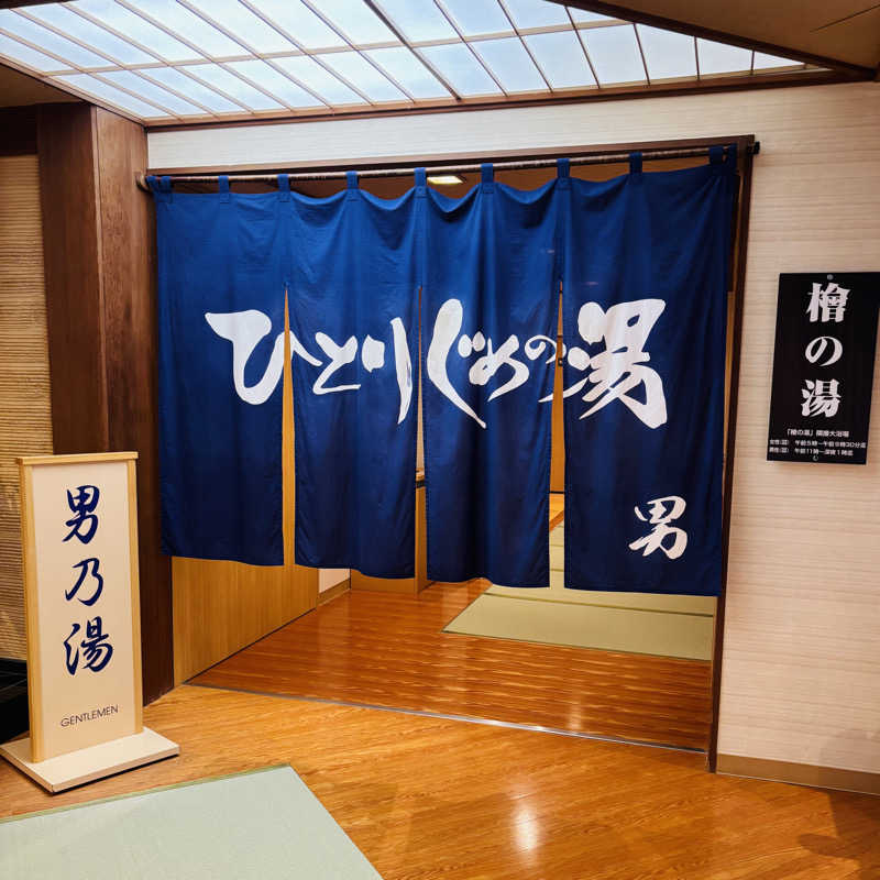 nopposan187さんのつなぎ温泉 ホテル紫苑のサ活写真