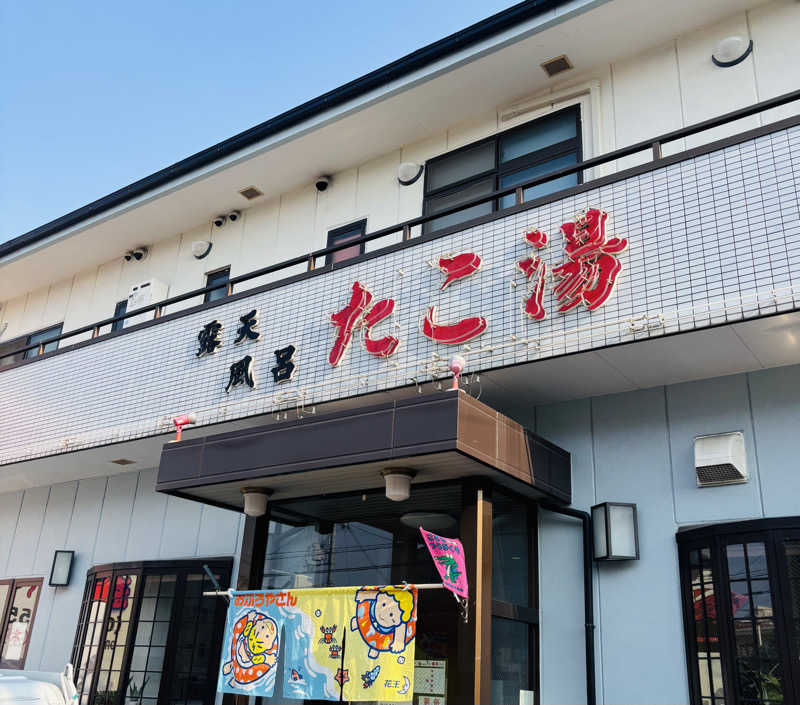 nopposan187さんの露天風呂たこ湯のサ活写真