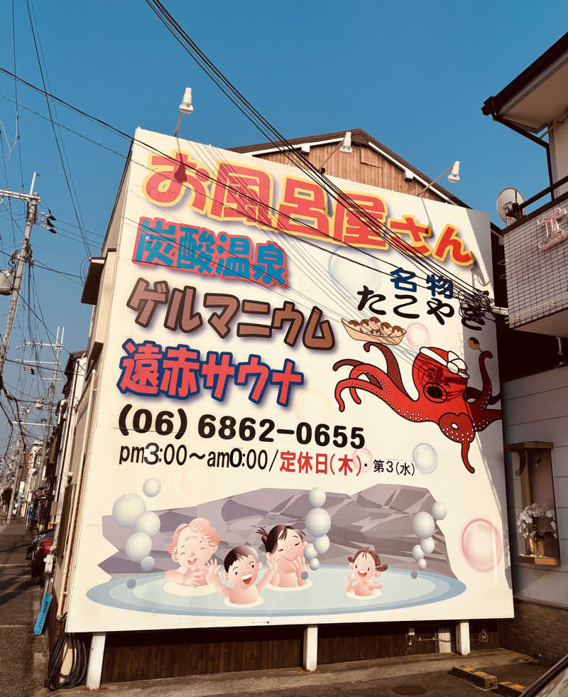 nopposan187さんの露天風呂たこ湯のサ活写真