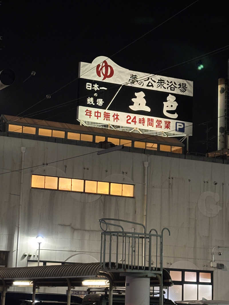 nopposan187さんの夢の公衆浴場 五色のサ活写真