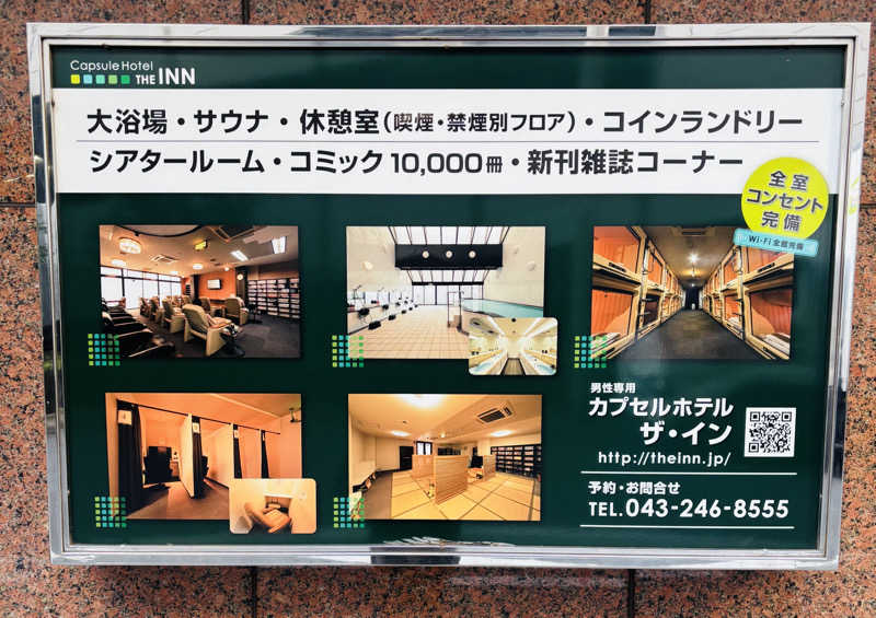 nopposan187さんのカプセルホテル ザ・インのサ活写真