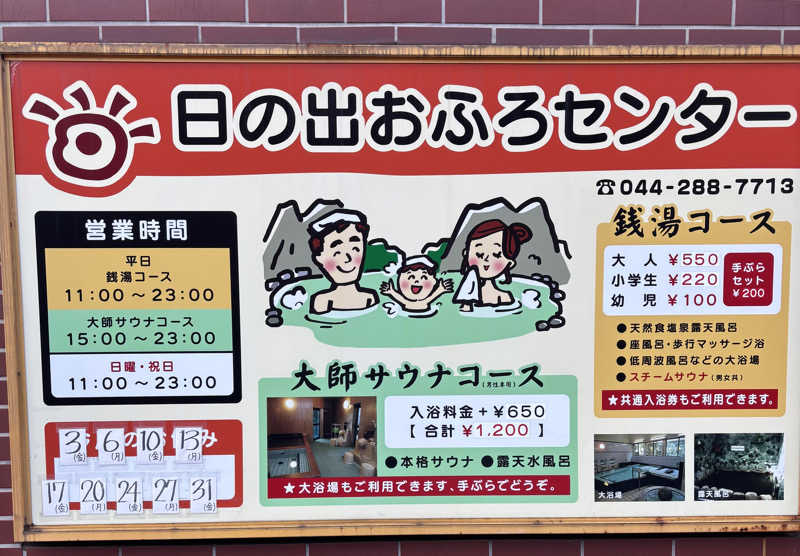 nopposan187さんの日の出おふろセンター(大師サウナコース)のサ活写真