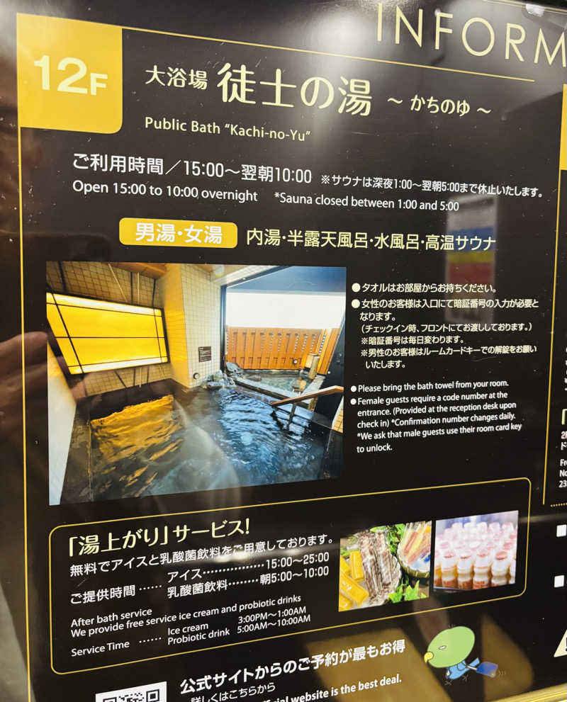 nopposan187さんの徒士の湯 ドーミーイン上野・御徒町のサ活写真