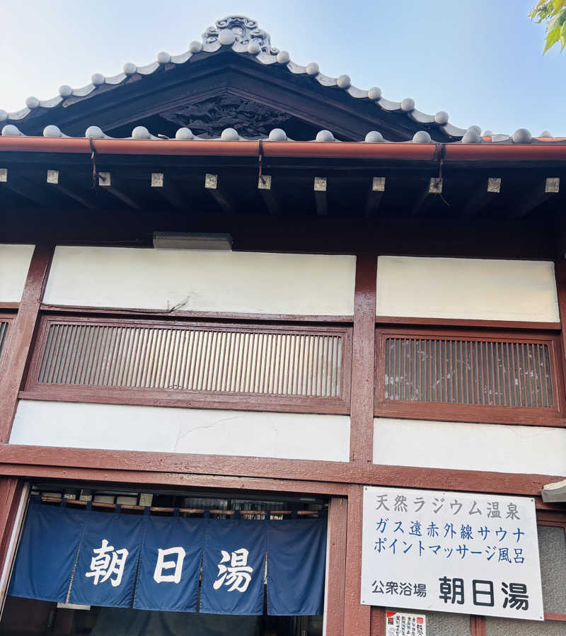 nopposan187さんの朝日湯のサ活写真