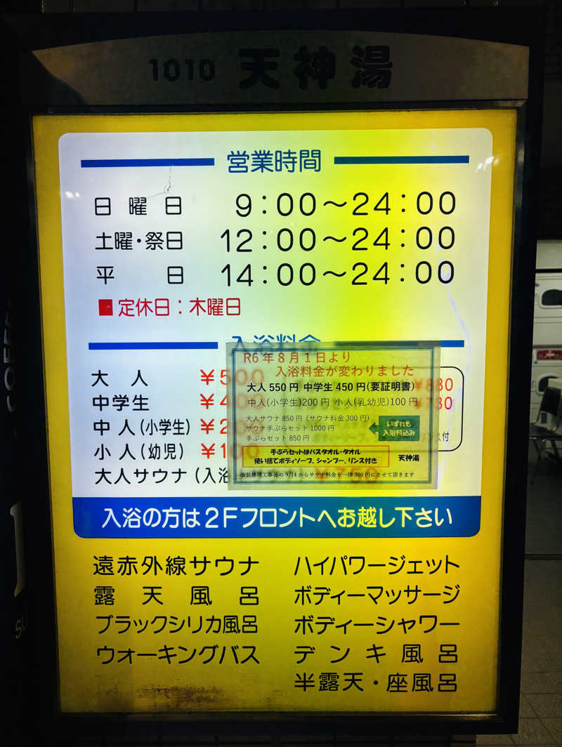 nopposan187さんの天神湯のサ活写真