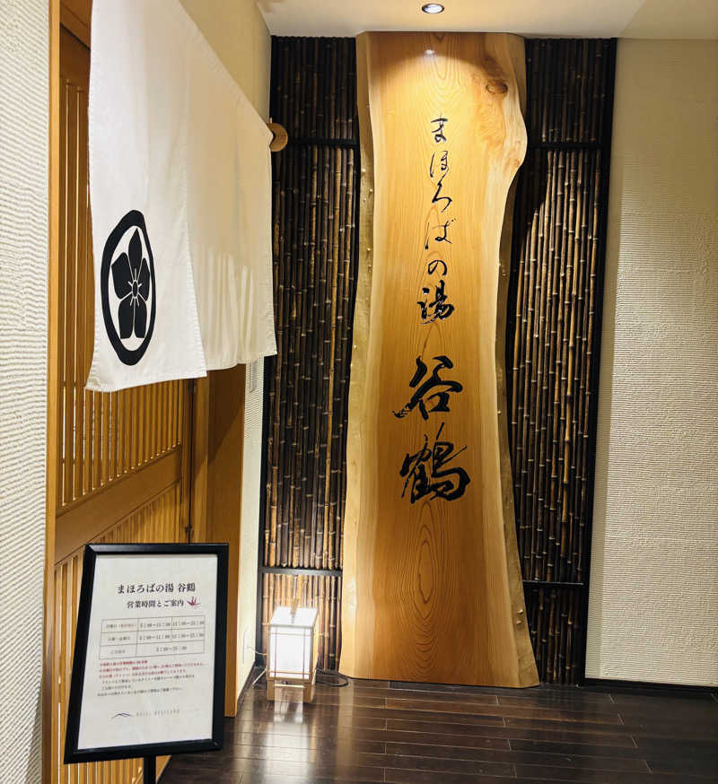nopposan187さんのホテル ベストランド まほろばの湯 谷鶴のサ活写真