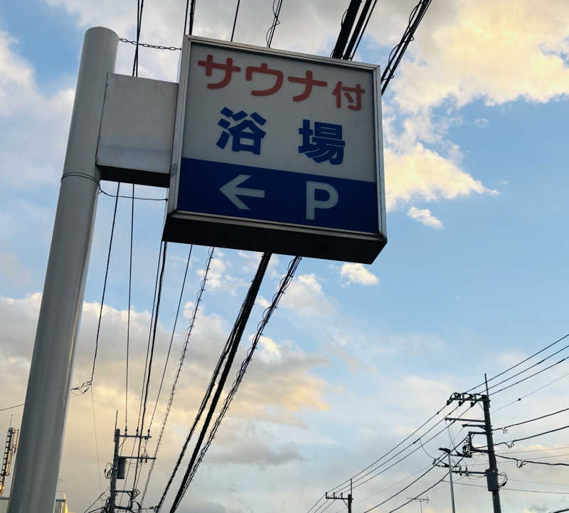 nopposan187さんのたちばな温泉たちばな湯のサ活写真