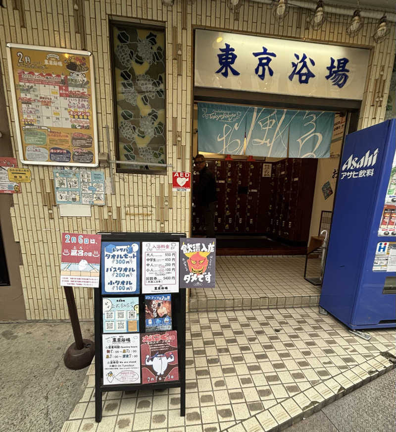 nopposan187さんの東京浴場のサ活写真