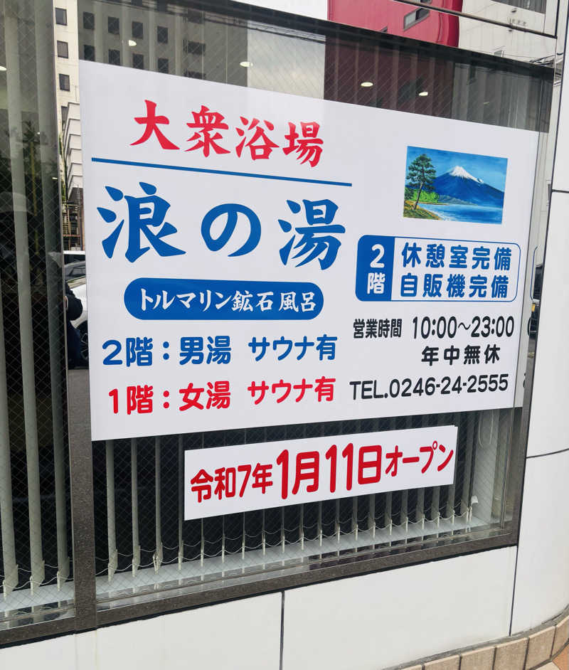 nopposan187さんのホテルなみえのサ活写真