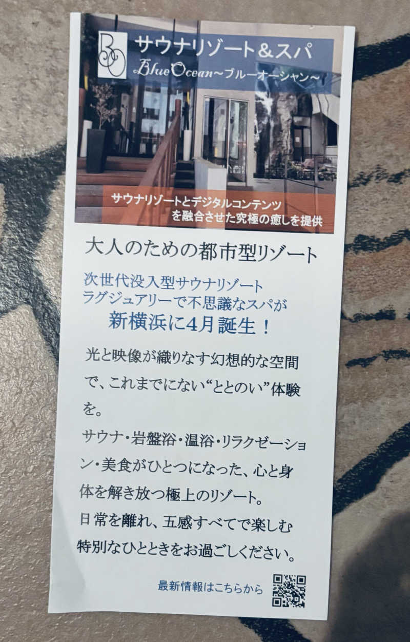 nopposan187さんのサウナリゾート&スパ ブルーオーシャンのサ活写真