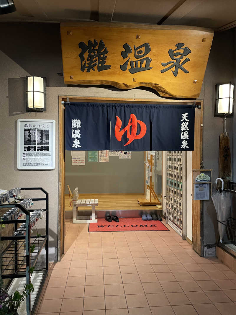 虹月空さんの灘温泉水道筋店のサ活写真