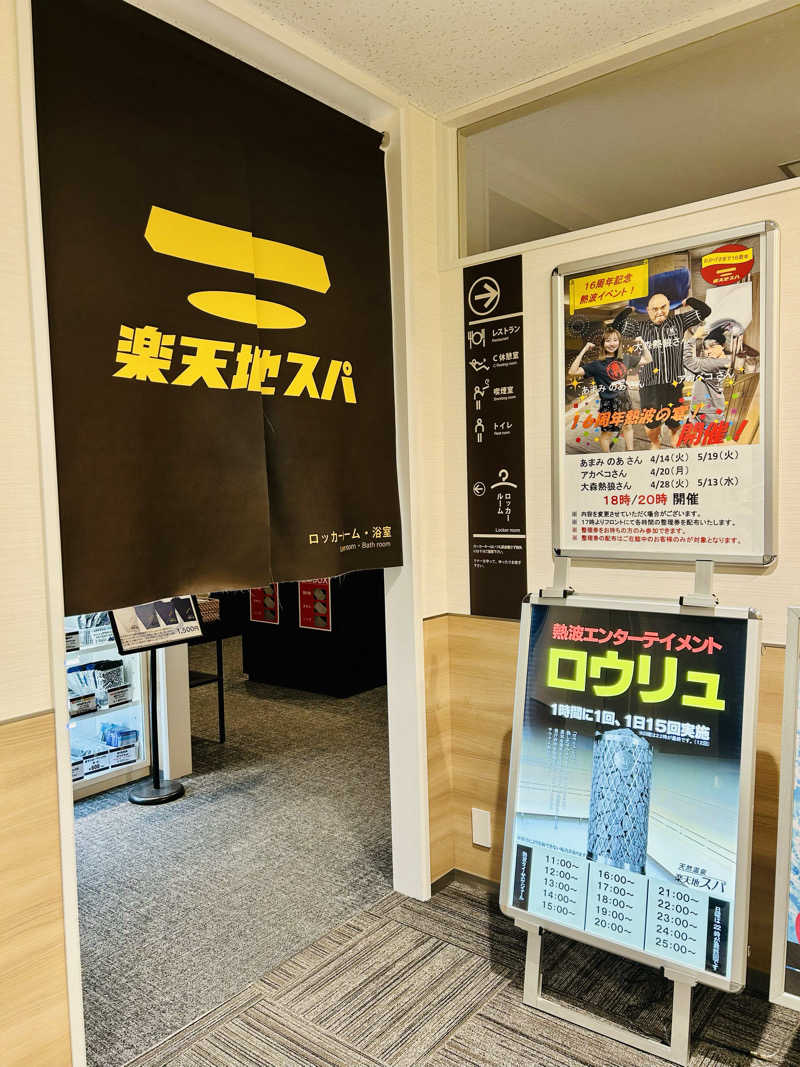 Hi-SAUNNERDさんの天然温泉 楽天地スパのサ活写真