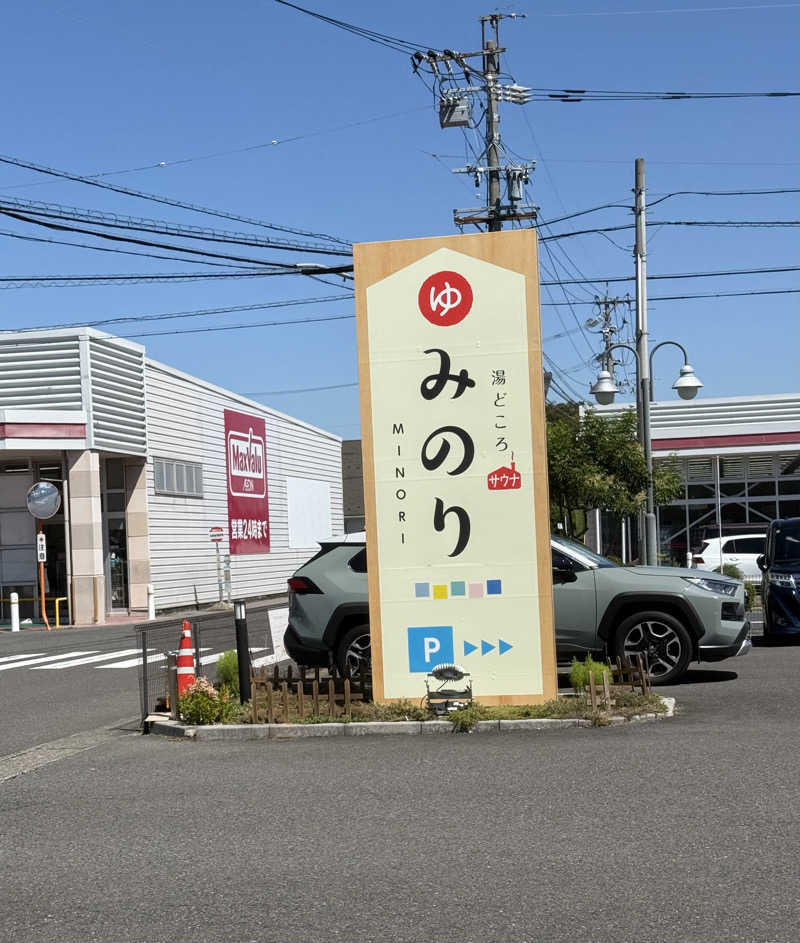 にしかぜサウナ部   BINOさんの湯どころ みのりのサ活写真