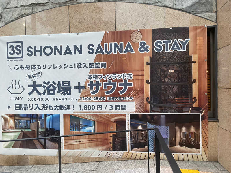 nakatatsuさんの3S HOTEL ATSUGIのサ活写真