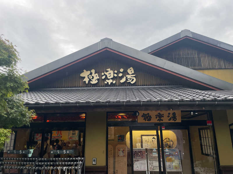 nakatatsuさんの極楽湯 横浜芹が谷店のサ活写真