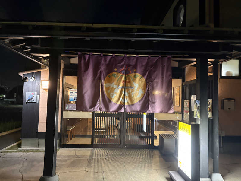 ぱぴぷぺぽさんの天然温泉 森のせせらぎ なごみのサ活写真