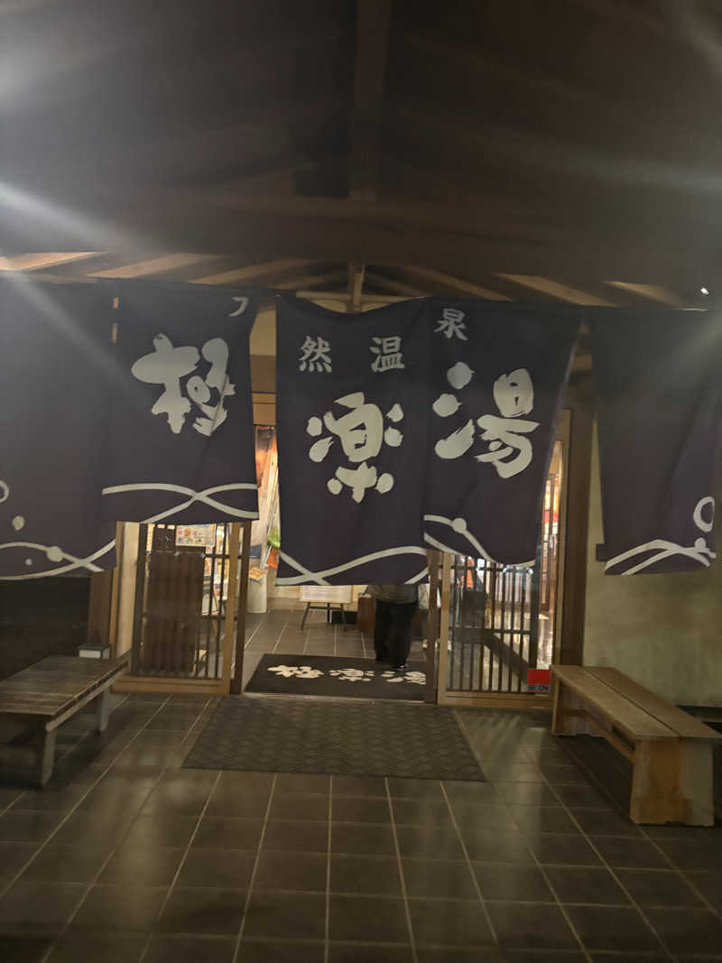 ぱぴぷぺぽさんの極楽湯 羽生温泉のサ活写真