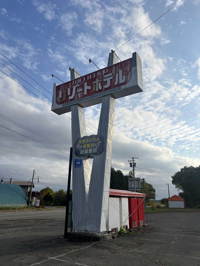 サウナさんの帯広リゾートホテルのサ活写真